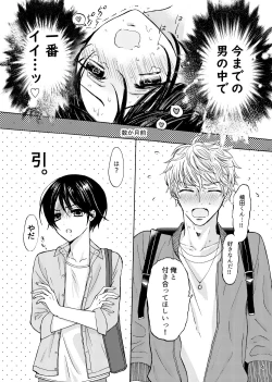 Page 5 of Fureru Netsu