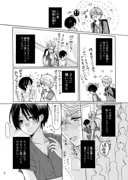 Page 6 of Fureru Netsu