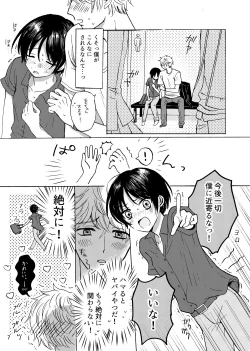 Page 8 of Fureru Netsu