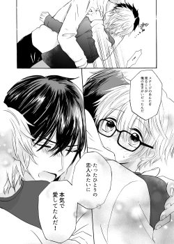 Page 18 of Ano Hi no Princia