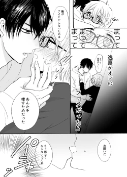 Page 19 of Ano Hi no Princia