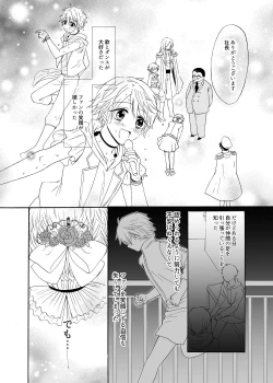 Page 24 of Ano Hi no Princia