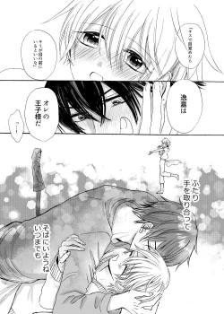 Page 32 of Ano Hi no Princia