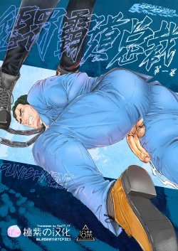 Page 1 of PUNISHMENT 1# | 惩罚霸道总裁-第1卷