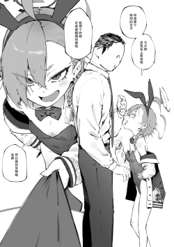 Page 8 of Neru ga Suki