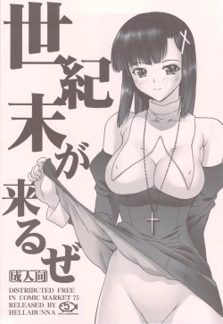 Page 1 of Seikimatsu ga Kuruze | The End Of The Century Is Coming