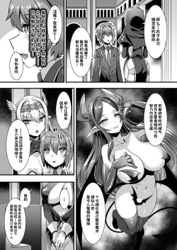 Page 7 of Inran Succubus to Kegarenaki Sister o Party de Rouraku shite Kozukuri Harem Ecchi