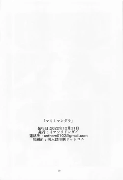 Page 37 of Mamimi Mandara