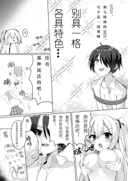 Page 6 of Onii-chan ga Imouto ni Kateru Wake Nai desho | 哥哥怎么可能赢的过妹妹呢?