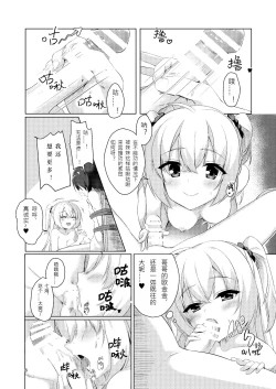 Page 8 of Onii-chan ga Imouto ni Kateru Wake Nai desho | 哥哥怎么可能赢的过妹妹呢?
