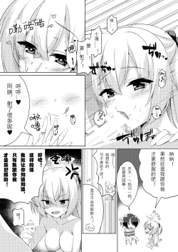 Page 9 of Onii-chan ga Imouto ni Kateru Wake Nai desho | 哥哥怎么可能赢的过妹妹呢?