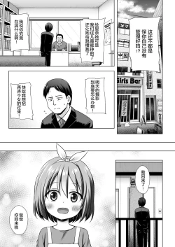 Page 3 of Chiisana Tenshi no Oshigoto wa