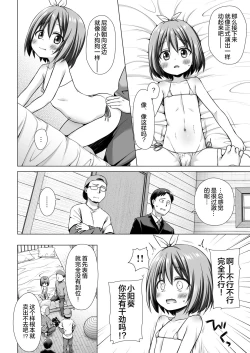Page 8 of Chiisana Tenshi no Oshigoto wa