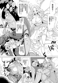 Page 3 of Yousei ni Naru Noroi