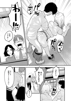 Page 105 of Sukinahito, Sukinakoto