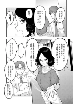 Page 106 of Sukinahito, Sukinakoto