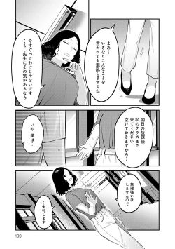 Page 108 of Sukinahito, Sukinakoto