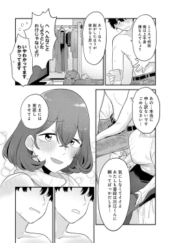 Page 12 of Sukinahito, Sukinakoto