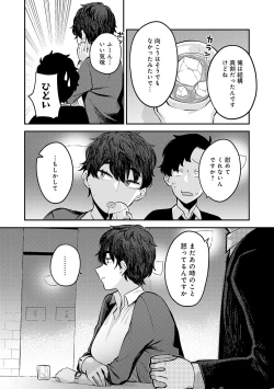 Page 140 of Sukinahito, Sukinakoto