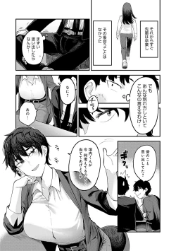 Page 144 of Sukinahito, Sukinakoto