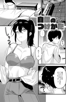 Page 168 of Sukinahito, Sukinakoto