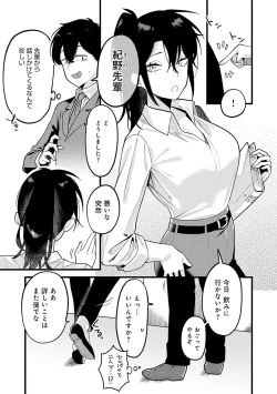 Page 170 of Sukinahito, Sukinakoto