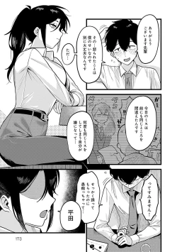 Page 172 of Sukinahito, Sukinakoto