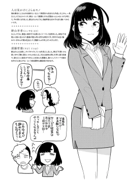Page 203 of Sukinahito, Sukinakoto