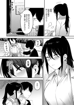 Page 213 of Sukinahito, Sukinakoto