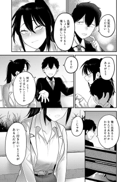 Page 214 of Sukinahito, Sukinakoto