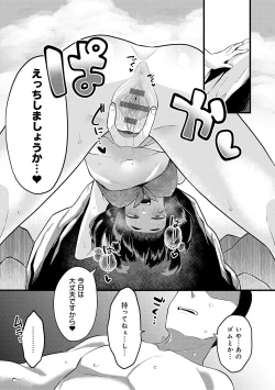 Page 52 of Sukinahito, Sukinakoto