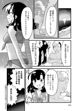 Page 67 of Sukinahito, Sukinakoto