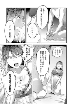 Page 87 of Sukinahito, Sukinakoto