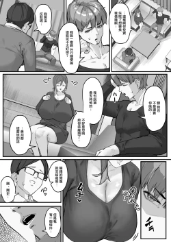 Page 7 of Itome Tsuma ga Netorareta no wa Subete Boku ga Genin da... | 瞇瞇眼妻子被睡走全都是因為我...