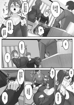 Page 8 of Itome Tsuma ga Netorareta no wa Subete Boku ga Genin da... | 瞇瞇眼妻子被睡走全都是因為我...