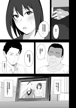 Page 13 of Haruka to Oyaji no Kozukuri Shuukan | 遙和親生父親造孩子的一周