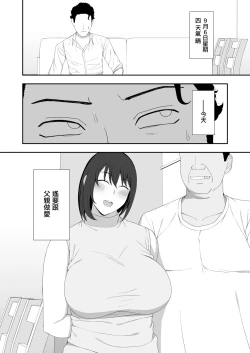 Page 4 of Haruka to Oyaji no Kozukuri Shuukan | 遙和親生父親造孩子的一周