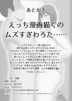 Page 84 of Haruka to Oyaji no Kozukuri Shuukan | 遙和親生父親造孩子的一周