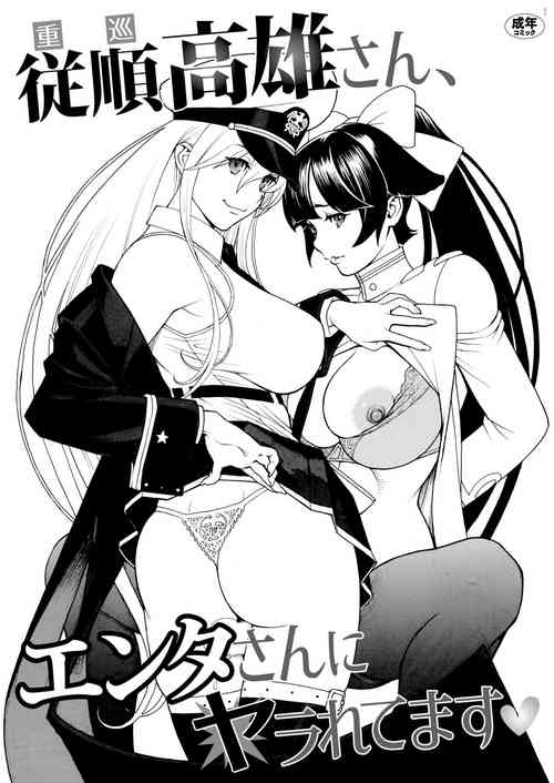 Download Juujun Takaosan ni Yararetemasu