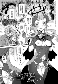 Page 2 of Itsumademo Tsuzuku Onegai