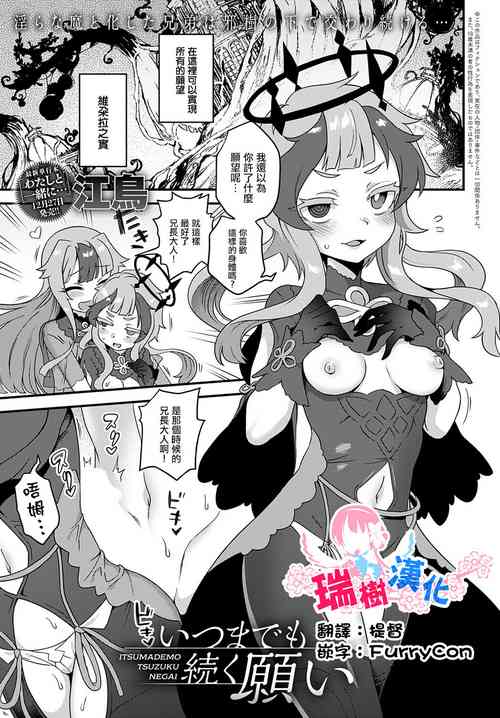 Download Itsumademo Tsuzuku Onegai