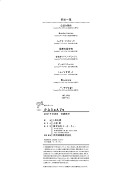 Page 197 of Shoujo Fondue - Sweet Girls Sex Diary