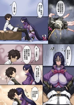 Page 8 of Kizuna no Kouryaku