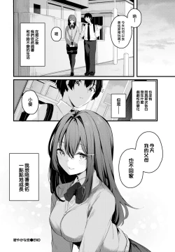Page 21 of Hisoyakana Koi