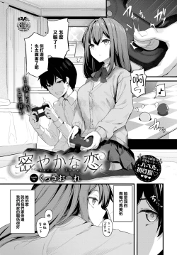 Page 2 of Hisoyakana Koi