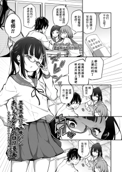 Page 1 of Iinchou wa Oshiri ga Yowai