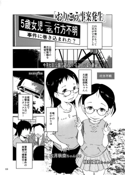 Page 3 of Orikou Jian Hassei