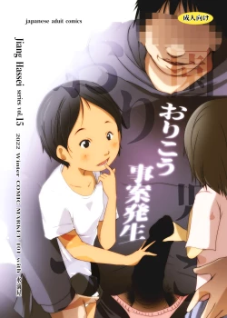 Page 48 of Orikou Jian Hassei