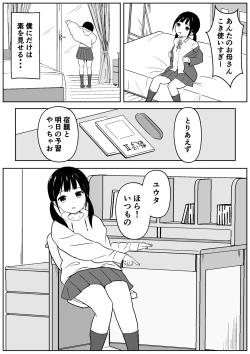 Page 4 of Kinjo no Mesu Ero OneeHimitsu no Orusuban-