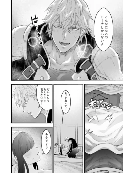 Page 15 of 宿屋の娘はSランク冒険者に溺愛される